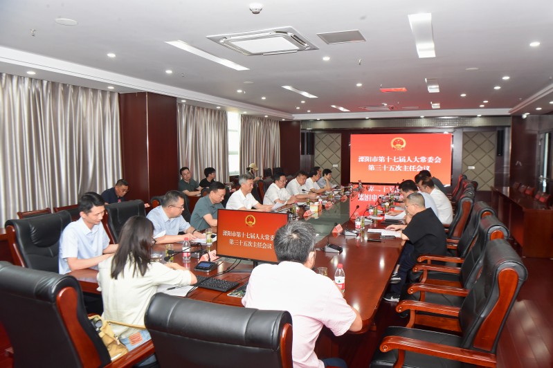 市十七届人大常委会召开第三十五次