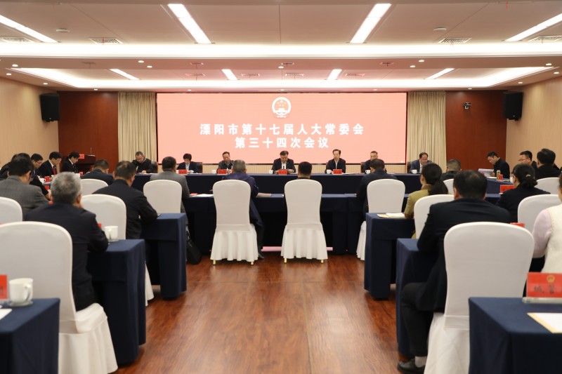 市第十七届人大常委会召开第三十四