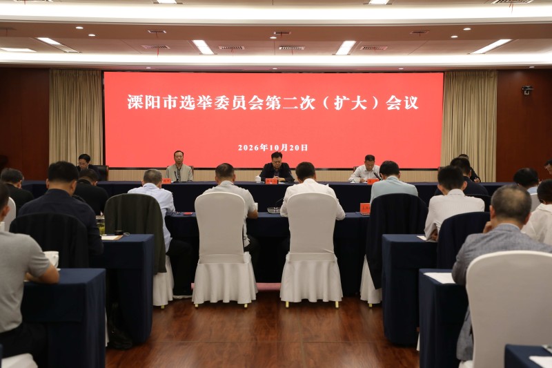 市选举委员会第二次（扩大）会议召